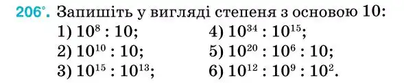 Зображення умови задачі номер 206 з підручника Алгебра 7 клас Тарасенкова