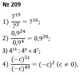Зображення розв'язку задачі номер 209 з ГДЗ Алгебра 7 клас Тарасенкова
