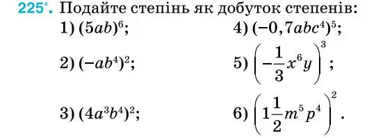Зображення умови задачі номер 225 з підручника Алгебра 7 клас Тарасенкова
