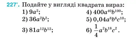 Зображення умови задачі номер 227 з підручника Алгебра 7 клас Тарасенкова