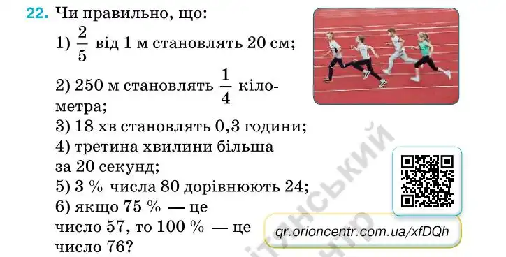 Зображення умови задачі номер 22 з підручника Алгебра 7 клас Тарасенкова