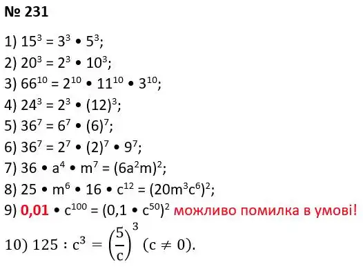 Зображення розв'язку задачі номер 231 з ГДЗ Алгебра 7 клас Тарасенкова