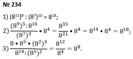 Зображення розв'язку задачі номер 234 з ГДЗ Алгебра 7 клас Тарасенкова