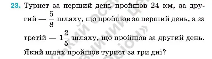 Зображення умови задачі номер 23 з підручника Алгебра 7 клас Тарасенкова