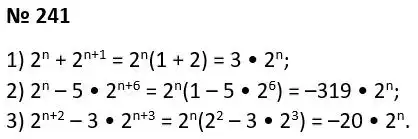 Зображення розв'язку задачі номер 241 з ГДЗ Алгебра 7 клас Тарасенкова