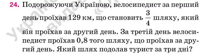 Зображення умови задачі номер 24 з підручника Алгебра 7 клас Тарасенкова
