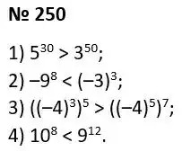 Зображення розв'язку задачі номер 250 з ГДЗ Алгебра 7 клас Тарасенкова
