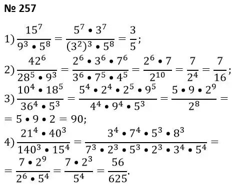 Зображення розв'язку задачі номер 257 з ГДЗ Алгебра 7 клас Тарасенкова