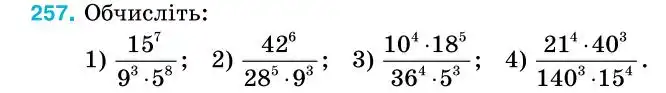 Зображення умови задачі номер 257 з підручника Алгебра 7 клас Тарасенкова