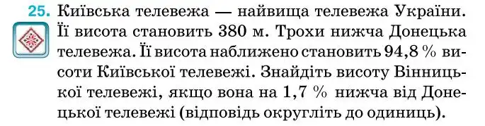 Зображення умови задачі номер 25 з підручника Алгебра 7 клас Тарасенкова
