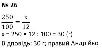 Зображення розв'язку задачі номер 26 з ГДЗ Алгебра 7 клас Тарасенкова