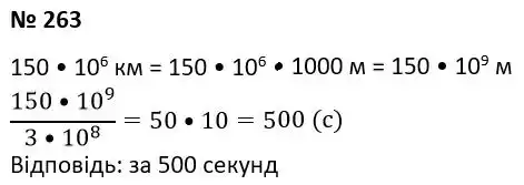 Зображення розв'язку задачі номер 263 з ГДЗ Алгебра 7 клас Тарасенкова