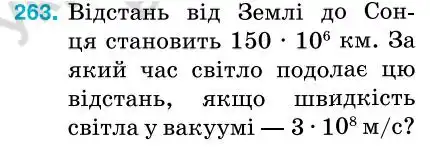 Зображення умови задачі номер 263 з підручника Алгебра 7 клас Тарасенкова