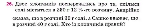 Зображення умови задачі номер 26 з підручника Алгебра 7 клас Тарасенкова