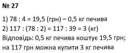 Зображення розв'язку задачі номер 27 з ГДЗ Алгебра 7 клас Тарасенкова