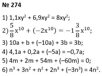 Зображення розв'язку задачі номер 274 з ГДЗ Алгебра 7 клас Тарасенкова