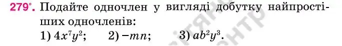 Зображення умови задачі номер 279 з підручника Алгебра 7 клас Тарасенкова
