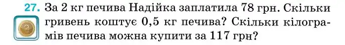 Зображення умови задачі номер 27 з підручника Алгебра 7 клас Тарасенкова