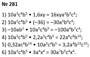 Зображення розв'язку задачі номер 281 з ГДЗ Алгебра 7 клас Тарасенкова