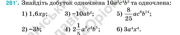 Зображення умови задачі номер 281 з підручника Алгебра 7 клас Тарасенкова