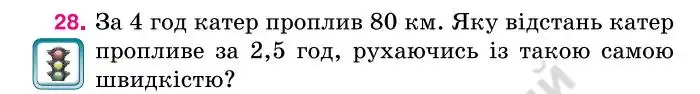 Зображення умови задачі номер 28 з підручника Алгебра 7 клас Тарасенкова