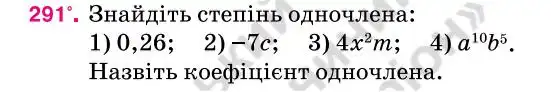 Зображення умови задачі номер 291 з підручника Алгебра 7 клас Тарасенкова