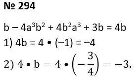 Зображення розв'язку задачі номер 294 з ГДЗ Алгебра 7 клас Тарасенкова