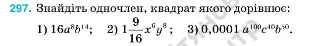 Зображення умови задачі номер 297 з підручника Алгебра 7 клас Тарасенкова