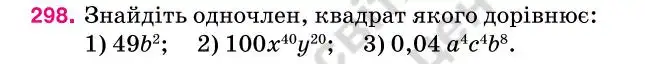 Зображення умови задачі номер 298 з підручника Алгебра 7 клас Тарасенкова