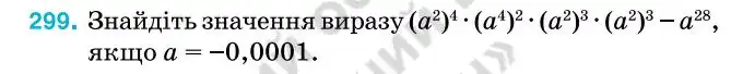 Зображення умови задачі номер 299 з підручника Алгебра 7 клас Тарасенкова