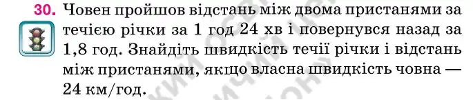 Зображення умови задачі номер 30 з підручника Алгебра 7 клас Тарасенкова