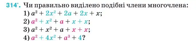 Зображення умови задачі номер 314 з підручника Алгебра 7 клас Тарасенкова