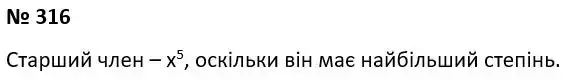 Зображення розв'язку задачі номер 316 з ГДЗ Алгебра 7 клас Тарасенкова