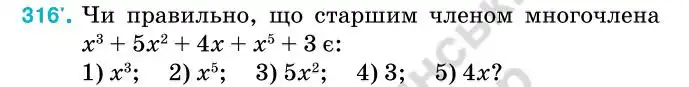 Зображення умови задачі номер 316 з підручника Алгебра 7 клас Тарасенкова