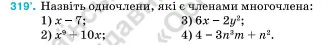 Зображення умови задачі номер 319 з підручника Алгебра 7 клас Тарасенкова
