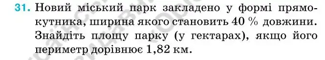 Зображення умови задачі номер 31 з підручника Алгебра 7 клас Тарасенкова