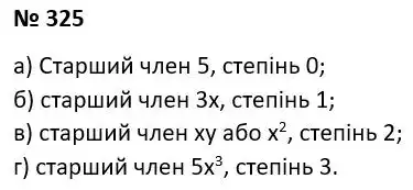 Зображення розв'язку задачі номер 325 з ГДЗ Алгебра 7 клас Тарасенкова