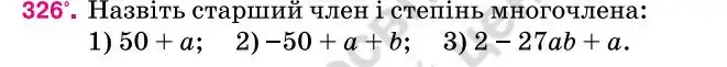 Зображення умови задачі номер 326 з підручника Алгебра 7 клас Тарасенкова