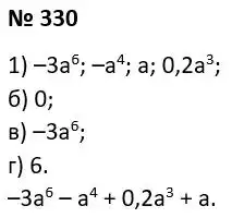 Зображення розв'язку задачі номер 330 з ГДЗ Алгебра 7 клас Тарасенкова