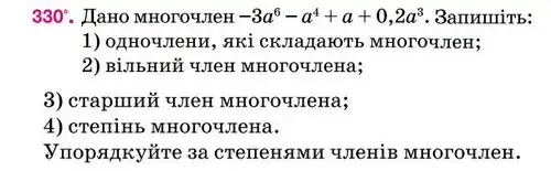 Зображення умови задачі номер 330 з підручника Алгебра 7 клас Тарасенкова