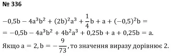 Зображення розв'язку задачі номер 336 з ГДЗ Алгебра 7 клас Тарасенкова