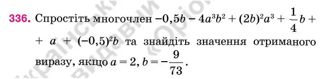 Зображення умови задачі номер 336 з підручника Алгебра 7 клас Тарасенкова