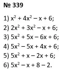 Зображення розв'язку задачі номер 339 з ГДЗ Алгебра 7 клас Тарасенкова
