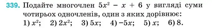 Зображення умови задачі номер 339 з підручника Алгебра 7 клас Тарасенкова