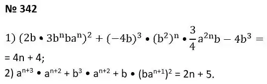 Зображення розв'язку задачі номер 342 з ГДЗ Алгебра 7 клас Тарасенкова