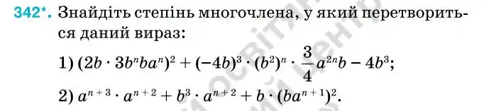 Зображення умови задачі номер 342 з підручника Алгебра 7 клас Тарасенкова