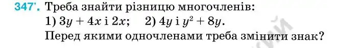 Зображення умови задачі номер 347 з підручника Алгебра 7 клас Тарасенкова