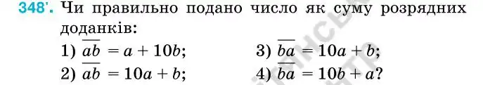 Зображення умови задачі номер 348 з підручника Алгебра 7 клас Тарасенкова