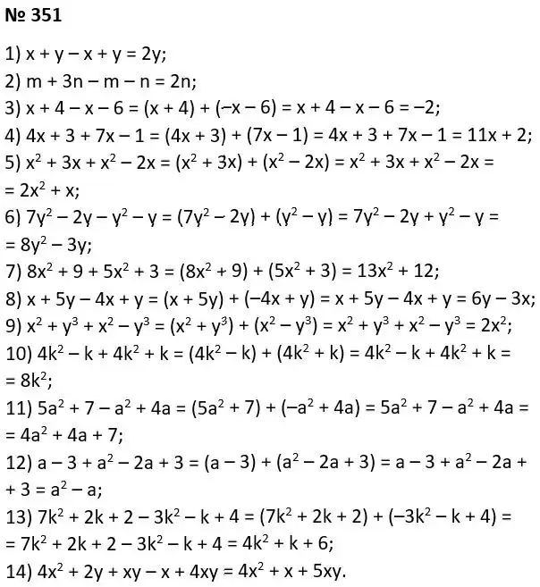 Зображення розв'язку задачі номер 351 з ГДЗ Алгебра 7 клас Тарасенкова