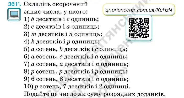 Зображення умови задачі номер 361 з підручника Алгебра 7 клас Тарасенкова